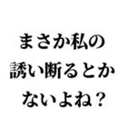 ラインスタンプ史上 究極の誘い（個別スタンプ：24）