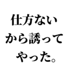 ラインスタンプ史上 究極の誘い（個別スタンプ：31）