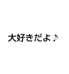 愛を伝えあいたい二人の甘い言葉（個別スタンプ：1）