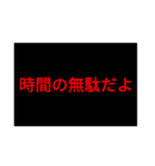 煽られた時に使うスタンプ（個別スタンプ：8）