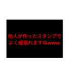 煽られた時に使うスタンプ（個別スタンプ：11）