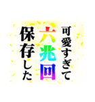 かわいい！と言いたいとき時に使えるやつ（個別スタンプ：18）