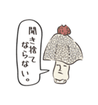 天然キノコのあいさつや敬語・丁寧語（個別スタンプ：3）