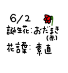 6月 誕生花、花言葉（個別スタンプ：2）