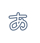 あいうえおからタチツテト（個別スタンプ：1）