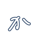 あいうえおからタチツテト（個別スタンプ：6）