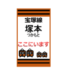 おだみのるの宝塚線のBIGスタンプ（個別スタンプ：2）