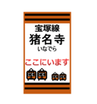 おだみのるの宝塚線のBIGスタンプ（個別スタンプ：5）