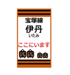 おだみのるの宝塚線のBIGスタンプ（個別スタンプ：6）