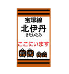 おだみのるの宝塚線のBIGスタンプ（個別スタンプ：7）