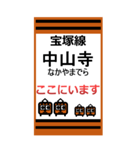 おだみのるの宝塚線のBIGスタンプ（個別スタンプ：9）