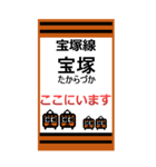 おだみのるの宝塚線のBIGスタンプ（個別スタンプ：10）