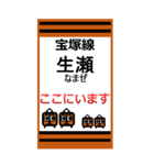 おだみのるの宝塚線のBIGスタンプ（個別スタンプ：11）