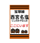 おだみのるの宝塚線のBIGスタンプ（個別スタンプ：12）