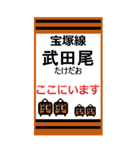 おだみのるの宝塚線のBIGスタンプ（個別スタンプ：13）