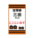 おだみのるの宝塚線のBIGスタンプ（個別スタンプ：15）