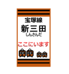 おだみのるの宝塚線のBIGスタンプ（個別スタンプ：16）