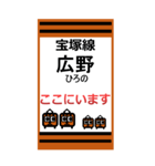 おだみのるの宝塚線のBIGスタンプ（個別スタンプ：17）