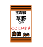 おだみのるの宝塚線のBIGスタンプ（個別スタンプ：20）