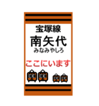 おだみのるの宝塚線のBIGスタンプ（個別スタンプ：22）