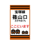 おだみのるの宝塚線のBIGスタンプ（個別スタンプ：23）