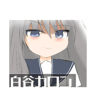 白谷カロン（個別スタンプ：1）
