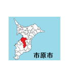 千葉県の市町村地図 その2（個別スタンプ：1）