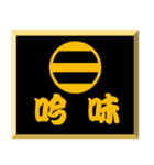 家紋入り二文字侍言葉 足利二つ引き（個別スタンプ：4）