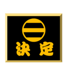 家紋入り二文字侍言葉 足利二つ引き（個別スタンプ：6）