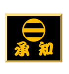 家紋入り二文字侍言葉 足利二つ引き（個別スタンプ：11）