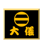 家紋入り二文字侍言葉 足利二つ引き（個別スタンプ：19）