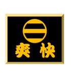 家紋入り二文字侍言葉 足利二つ引き（個別スタンプ：25）