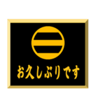 家紋入り挨拶文 足利二つ引き（個別スタンプ：10）