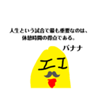 テキトーバナナくん（個別スタンプ：36）