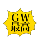 GWひまな人が使うスタンプ（個別スタンプ：4）