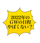 GWひまな人が使うスタンプ（個別スタンプ：17）