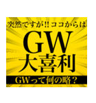 GWひまな人が使うスタンプ（個別スタンプ：21）