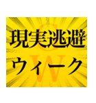 GWひまな人が使うスタンプ（個別スタンプ：26）