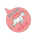 ネパールAnimals！！（個別スタンプ：8）