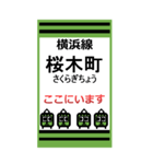 おだみのるの横浜線のBIGスタンプ（個別スタンプ：1）