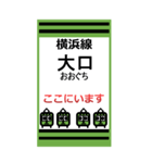 おだみのるの横浜線のBIGスタンプ（個別スタンプ：4）