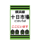 おだみのるの横浜線のBIGスタンプ（個別スタンプ：10）