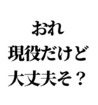 イタい・ダサい発言スタンプ（個別スタンプ：2）