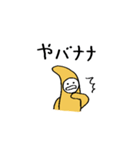 自由バナナ党（個別スタンプ：13）