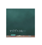 黒板deめっせーじ（個別スタンプ：27）