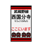 おだみのるの武蔵野線のBIGスタンプ（個別スタンプ：3）