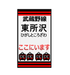 おだみのるの武蔵野線のBIGスタンプ（個別スタンプ：6）