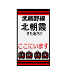 おだみのるの武蔵野線のBIGスタンプ（個別スタンプ：8）