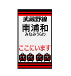 おだみのるの武蔵野線のBIGスタンプ（個別スタンプ：11）