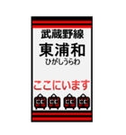 おだみのるの武蔵野線のBIGスタンプ（個別スタンプ：12）